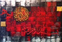 Tasneem F. Inam, 26 x 38 Inch, Acrylic on Canvas, Calligraphy Painting AC-TFI-023